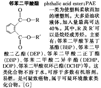 邻苯二甲酸酯