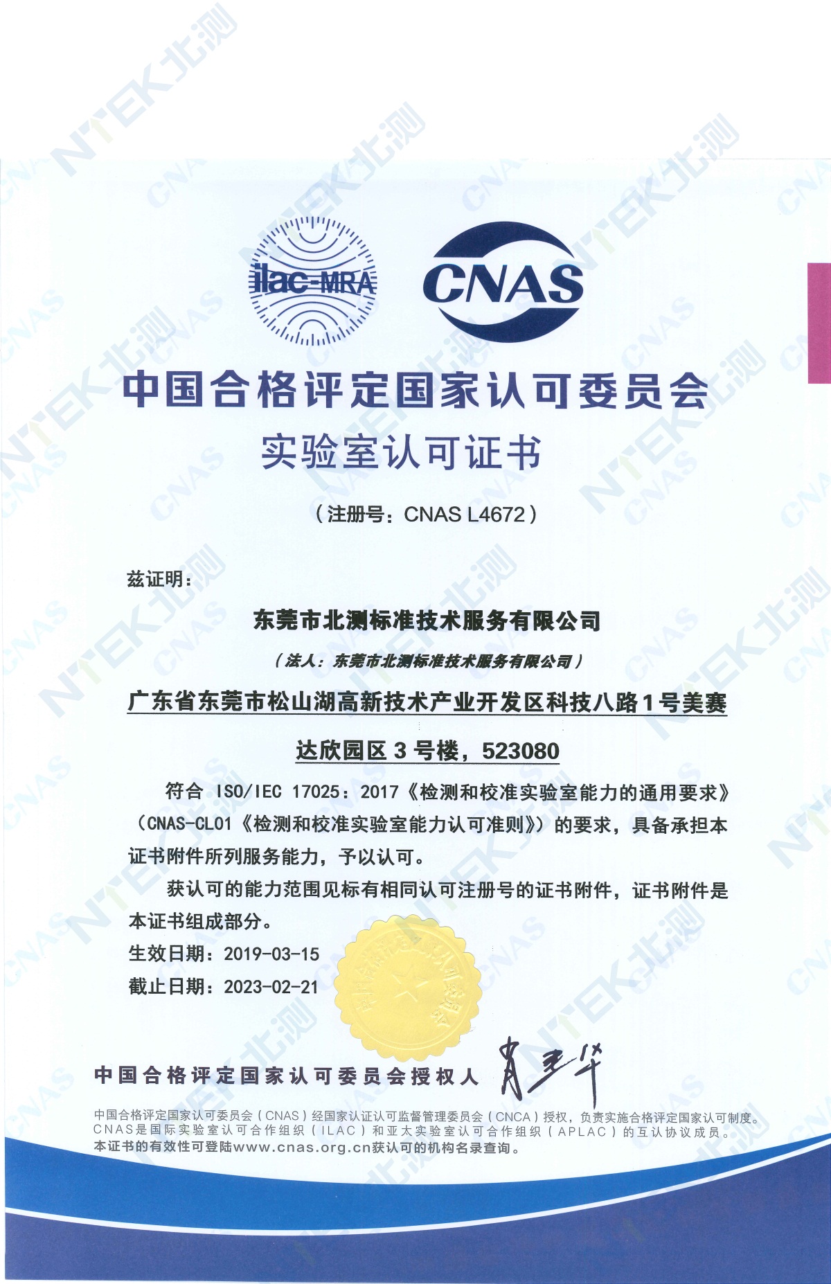 CNAS中文版资质证书