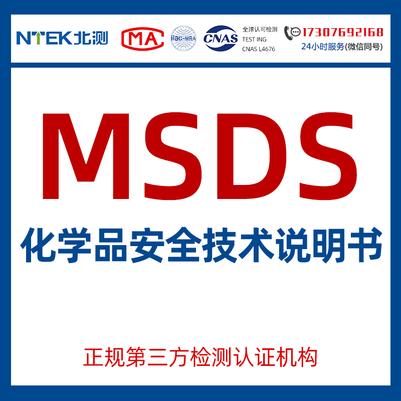 MSDS报告