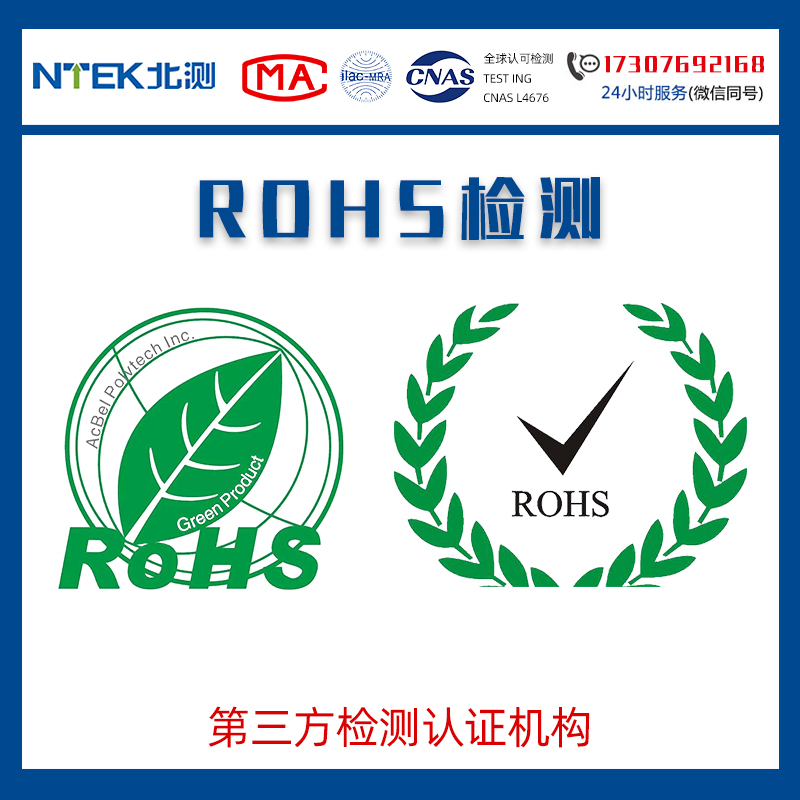 杀菌灯RoHS认证