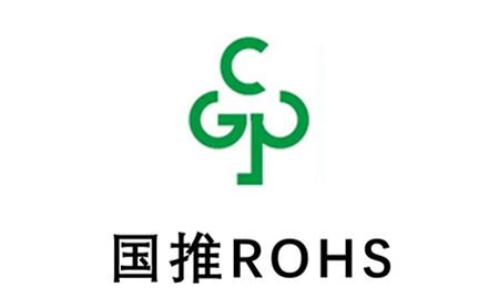 中国ROHS认证