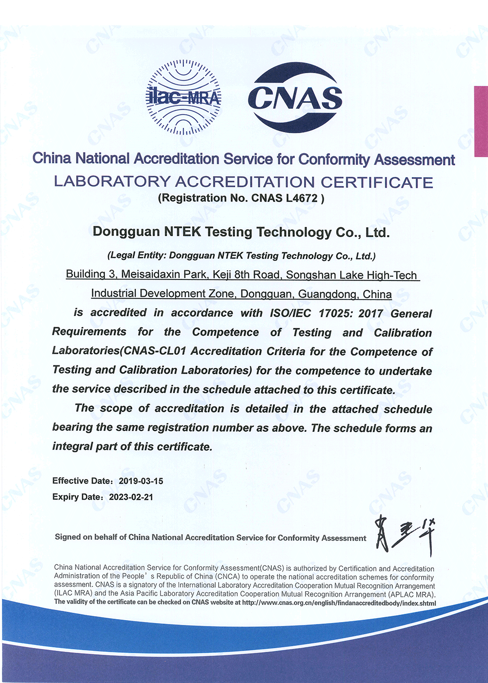 CNAS英文资质证书